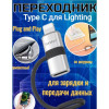 EARLDOM ET-OT90L Type C към Lightning , с кабел